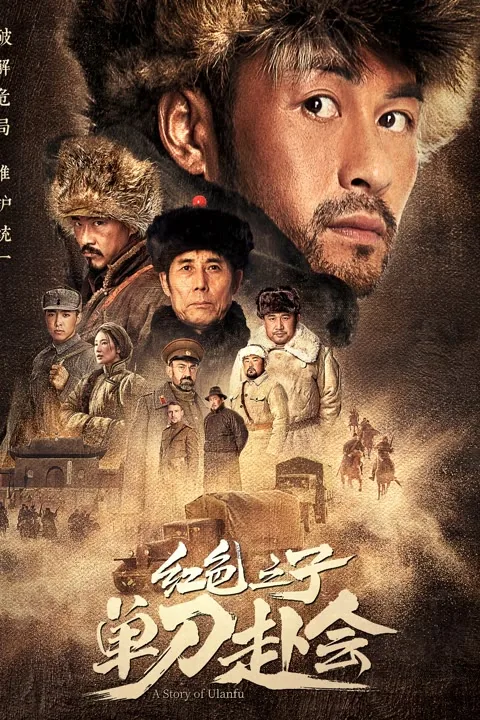 A Story of Ulanfu 2019