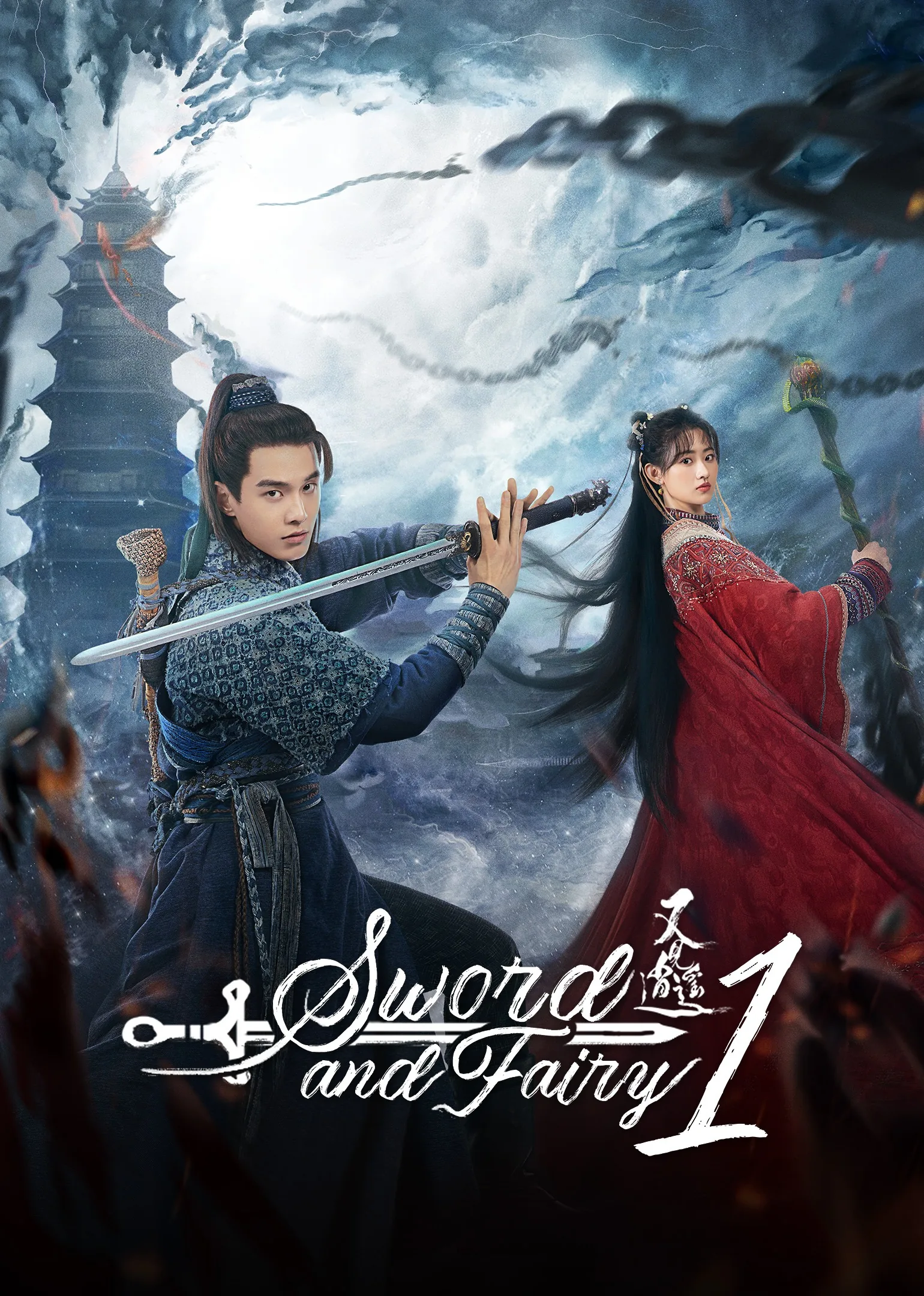 Sword and Fairy 1 2024