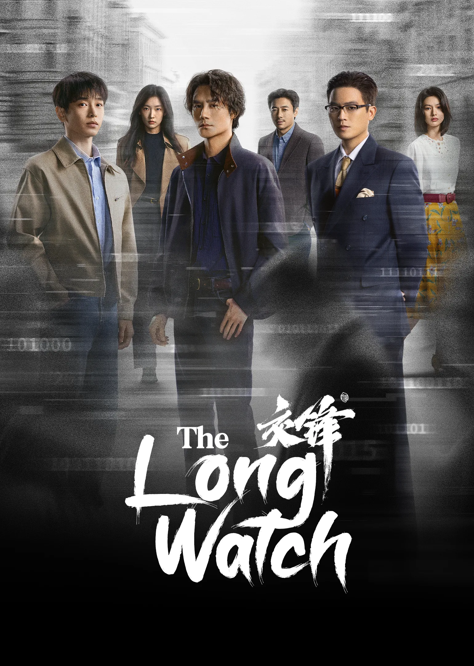 The Long Watch 2026