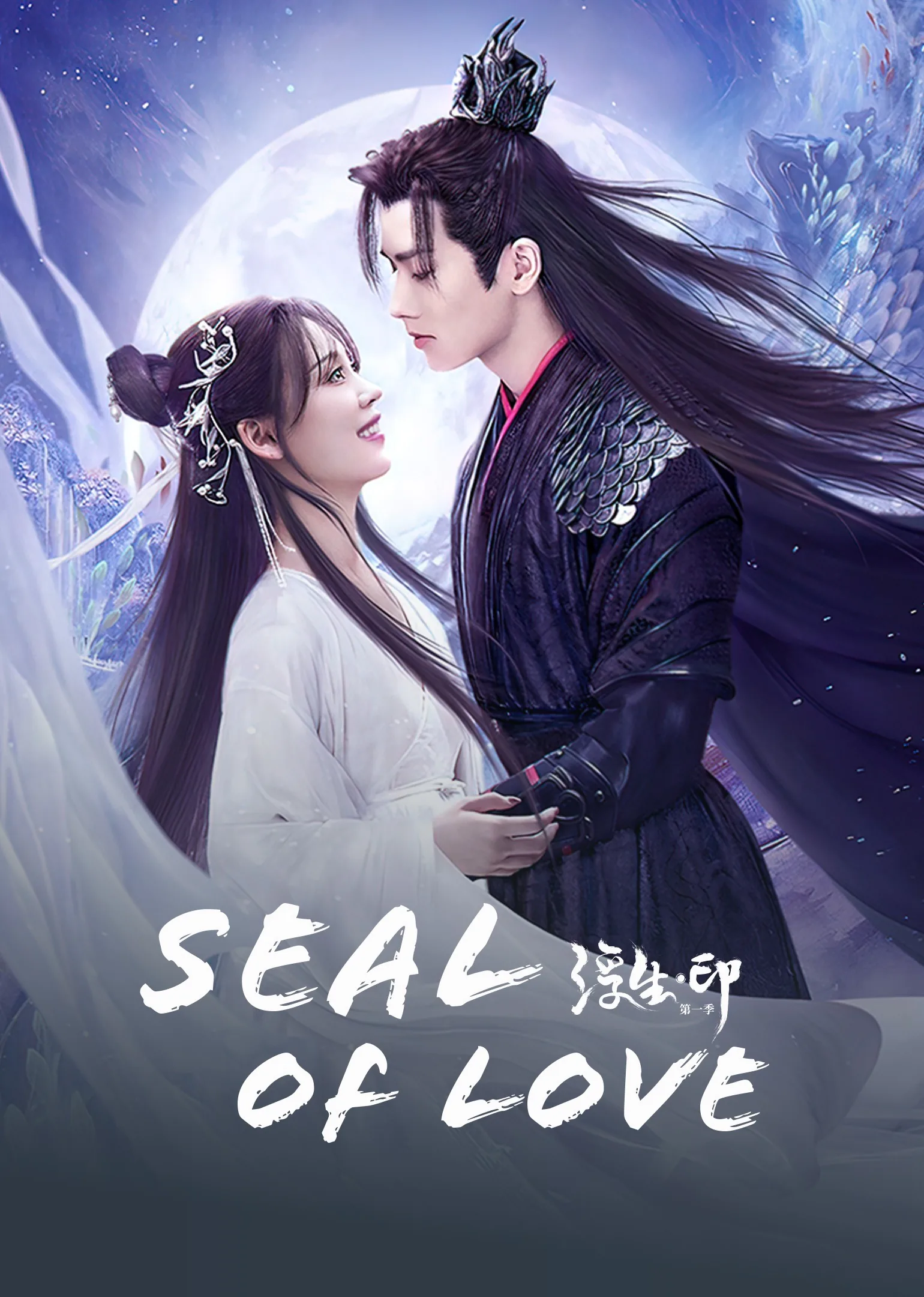 Seal of Love 2022
