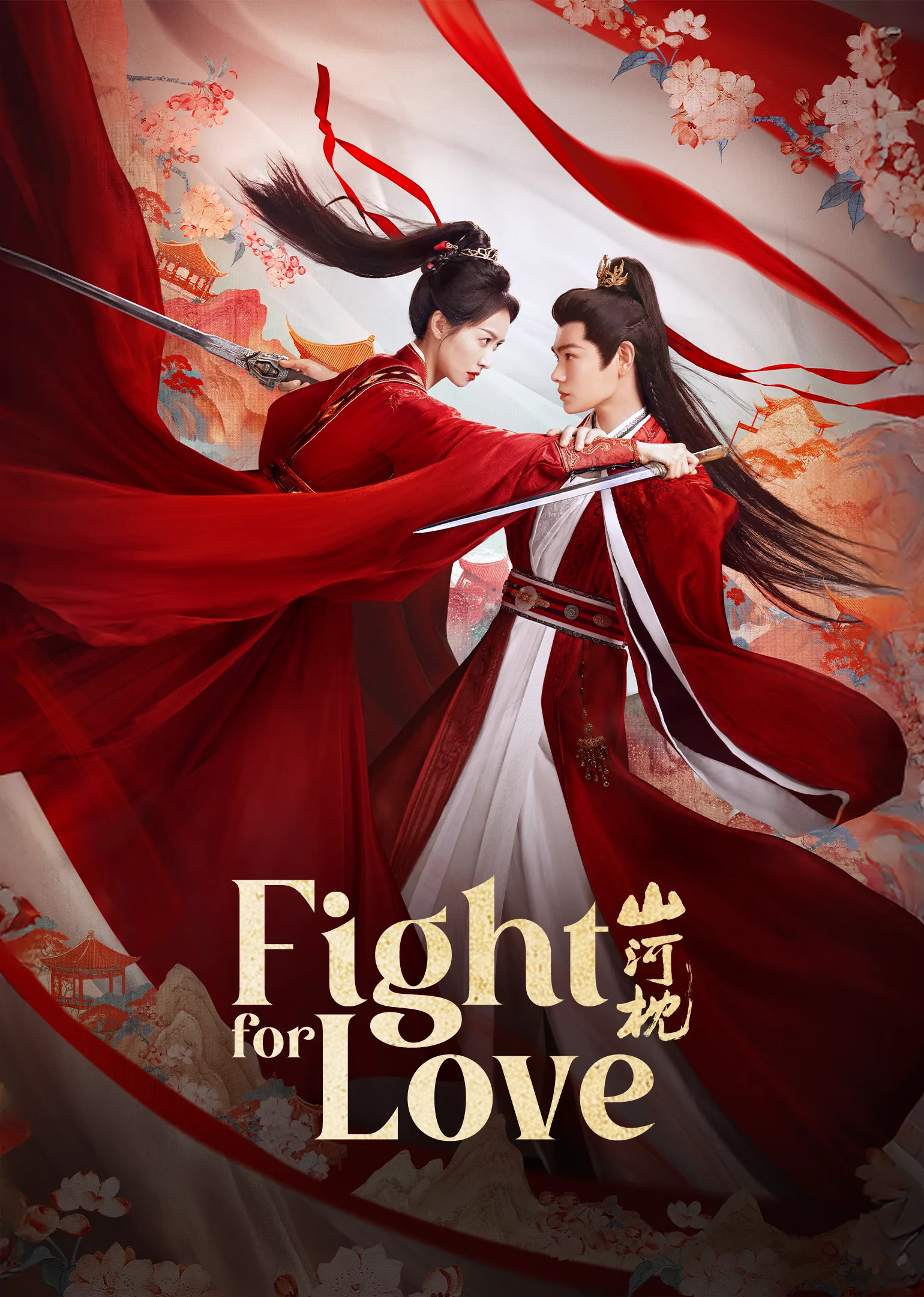 Fight for Love 2025
