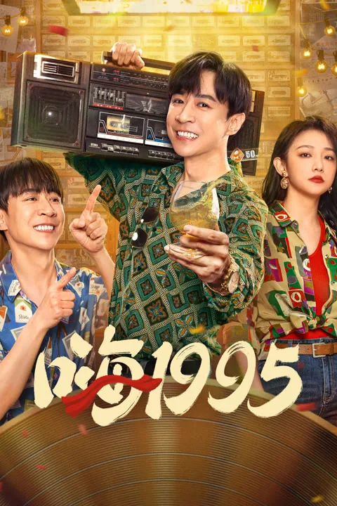 Back To 1995 2024