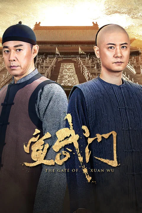 The Gate of Xuan Wu 2024