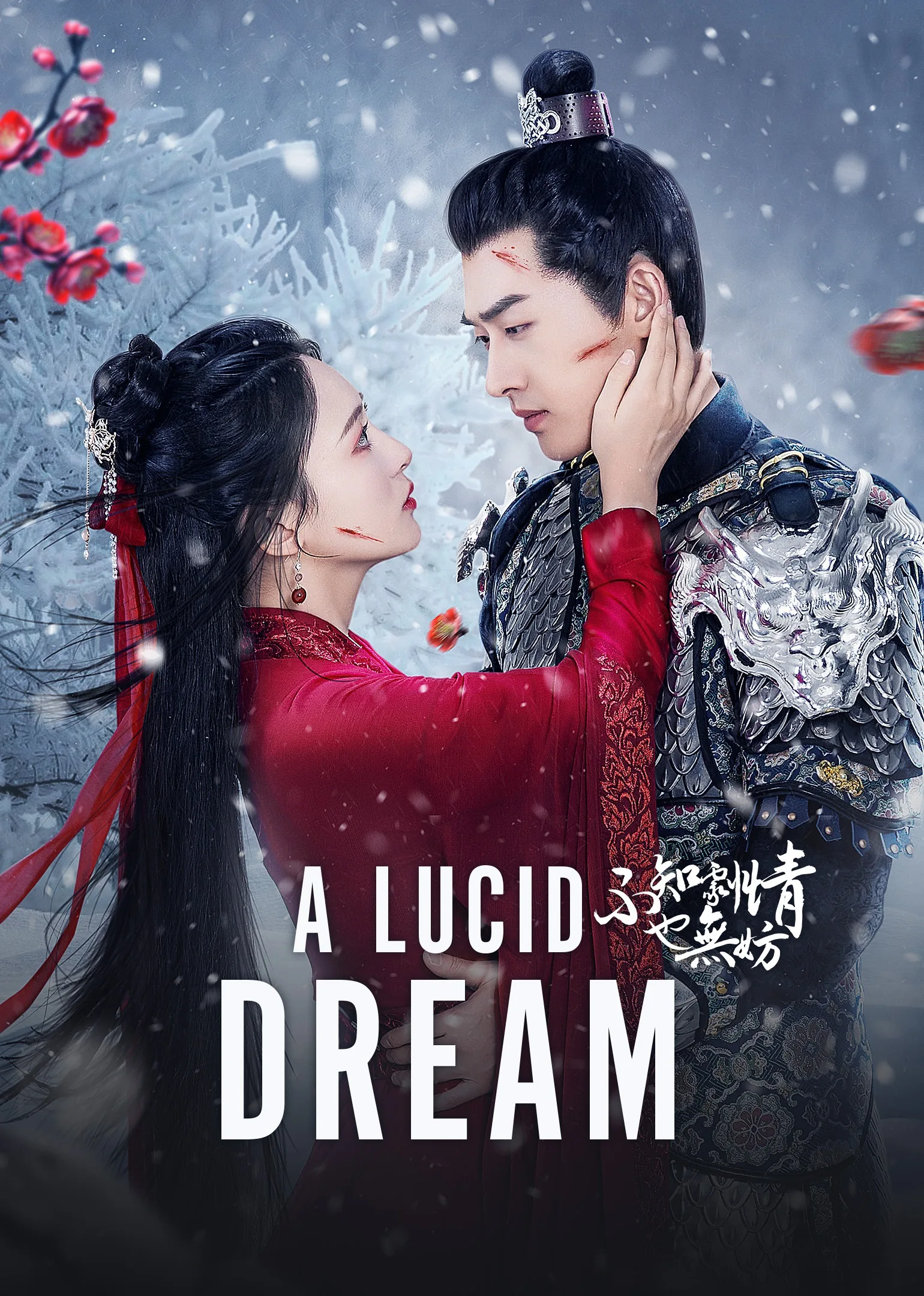 A Lucid Dream 2024