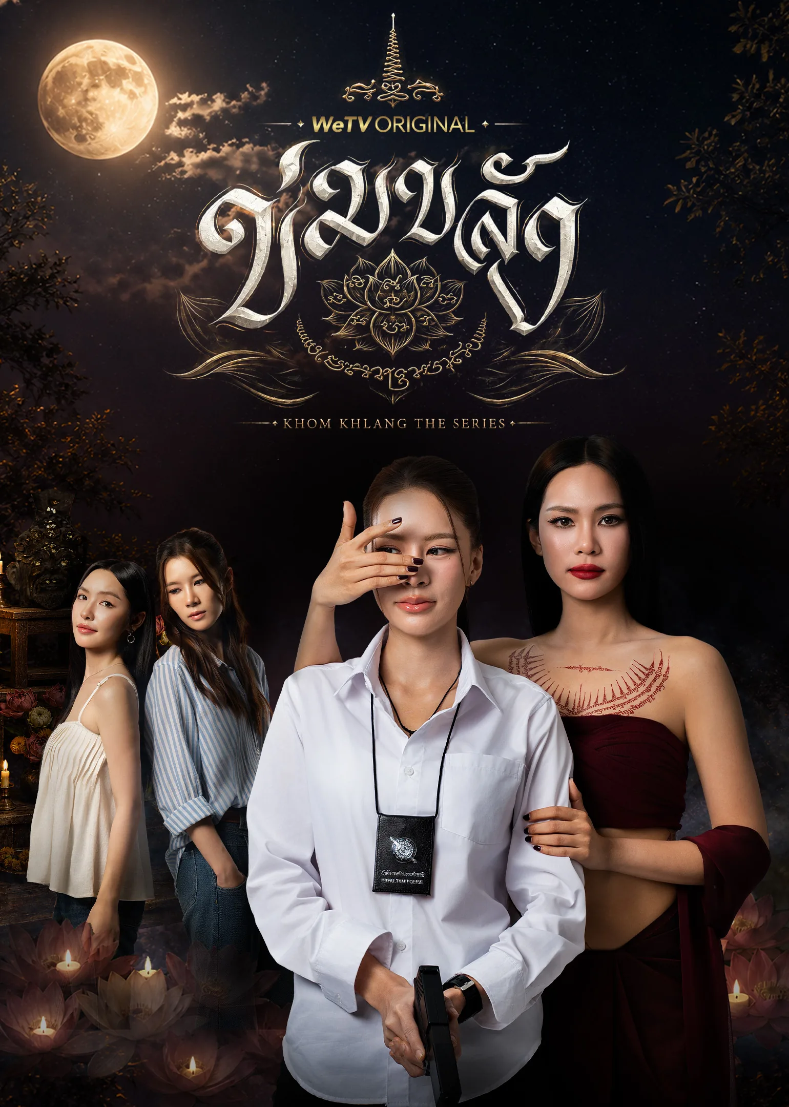 Khom Khlang 2026