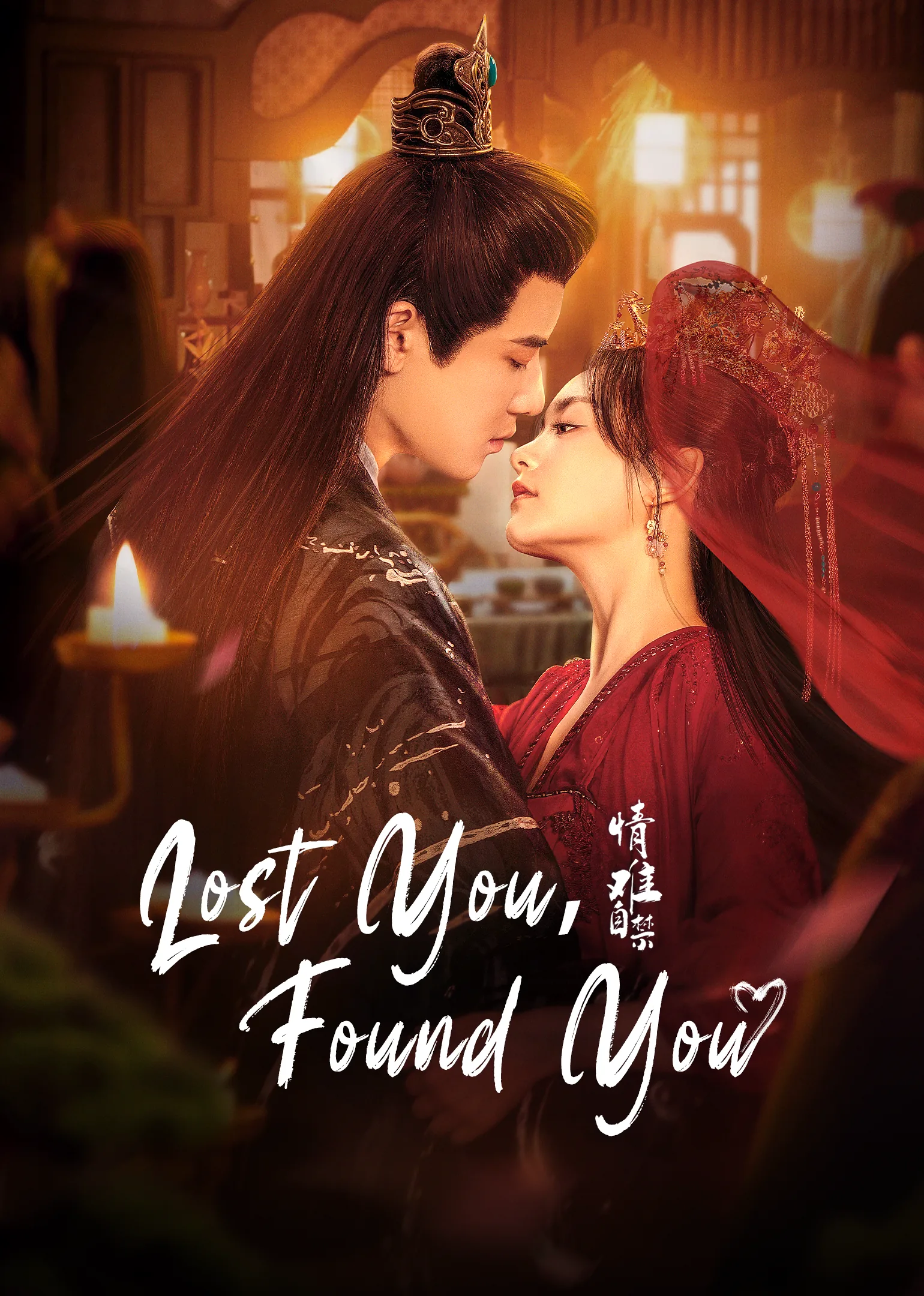 “Lost You, Found You” 2024