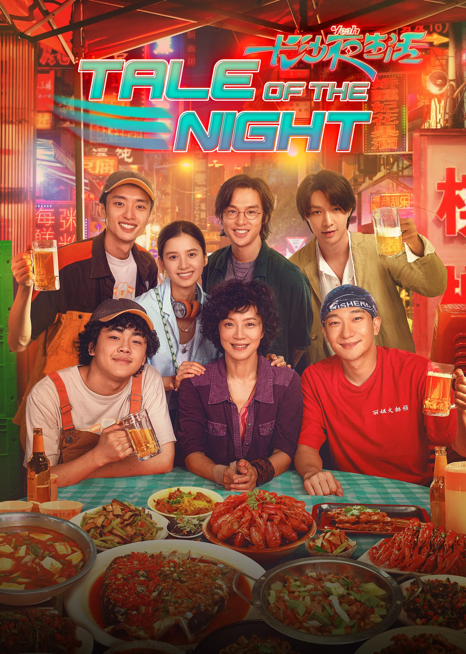 Tale of the Night 2023