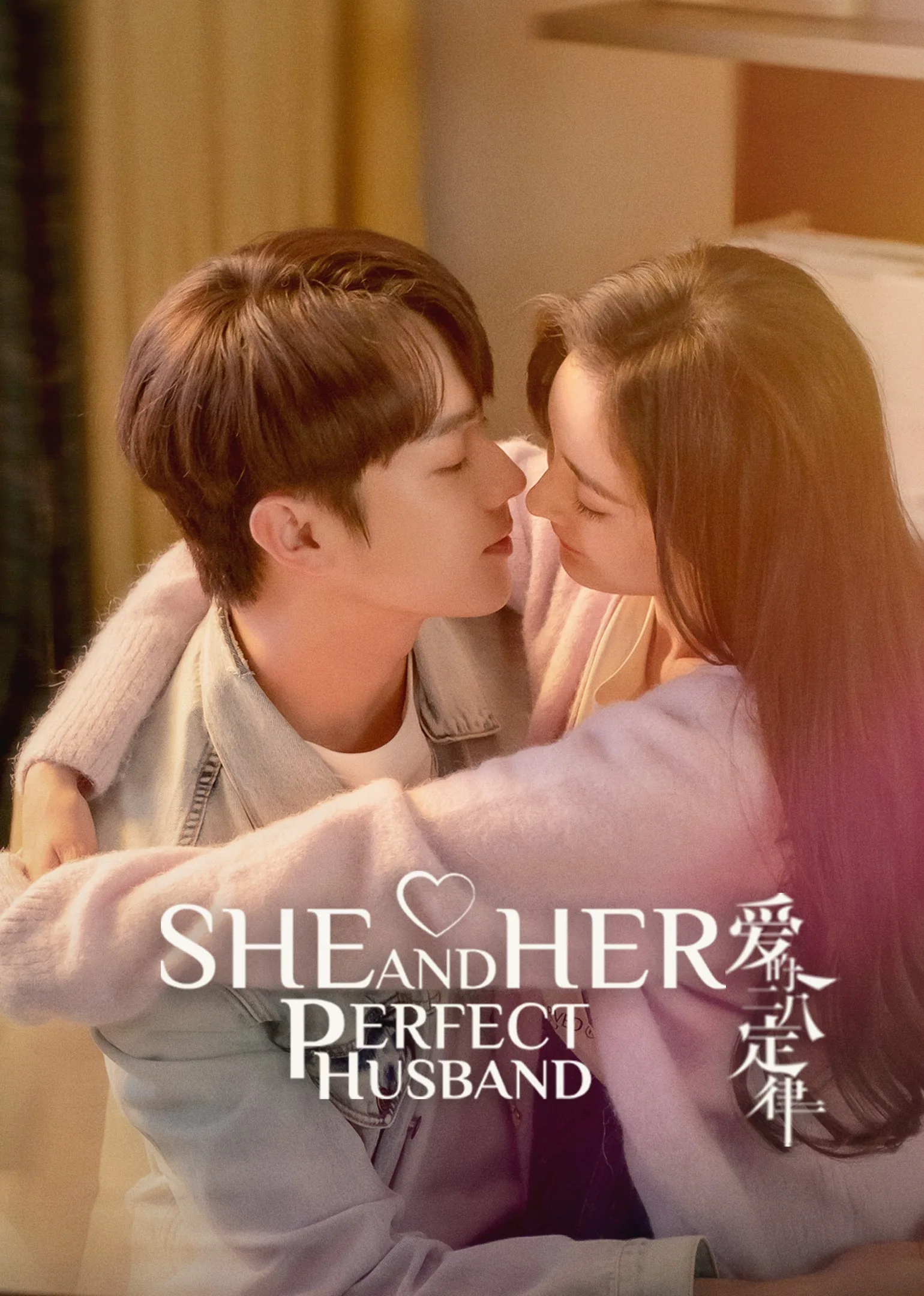 She and Her Perfect Husband 2022