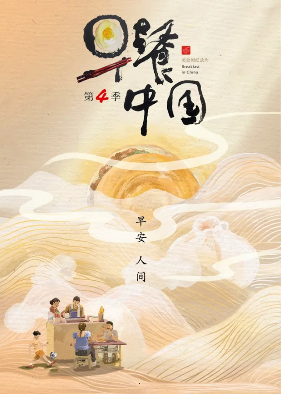 Breakfast in China 4 2022