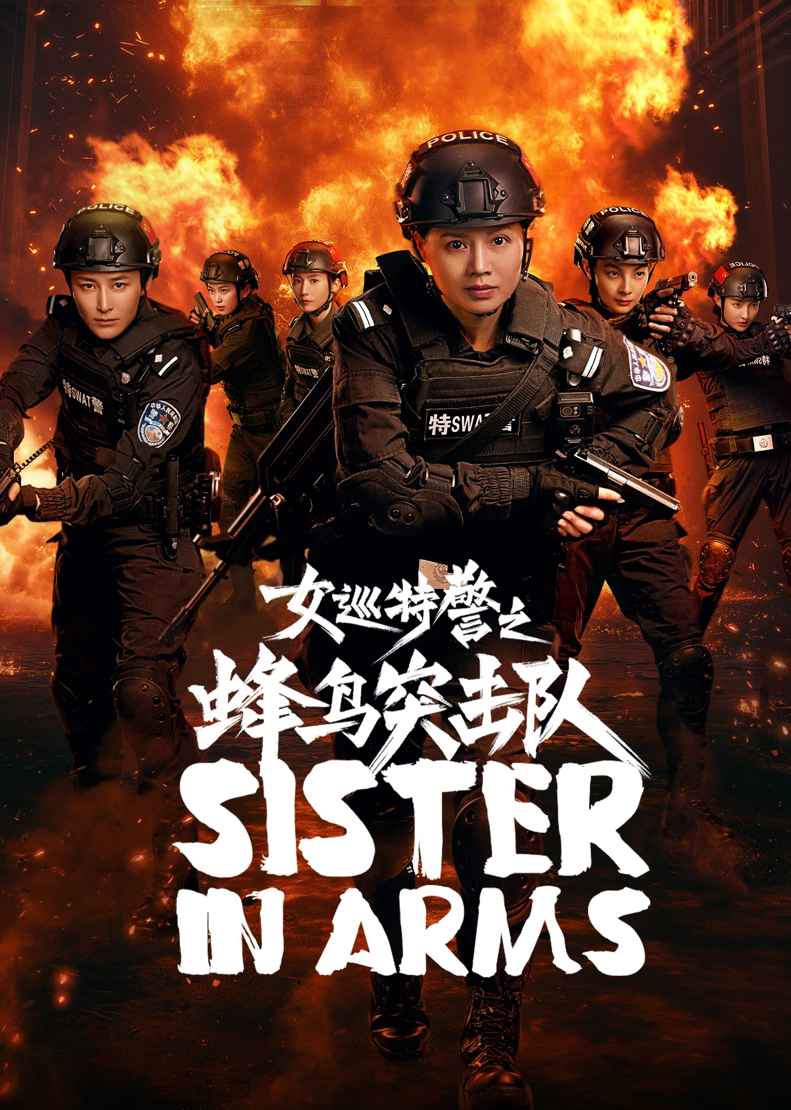Sisters in Arms 2025