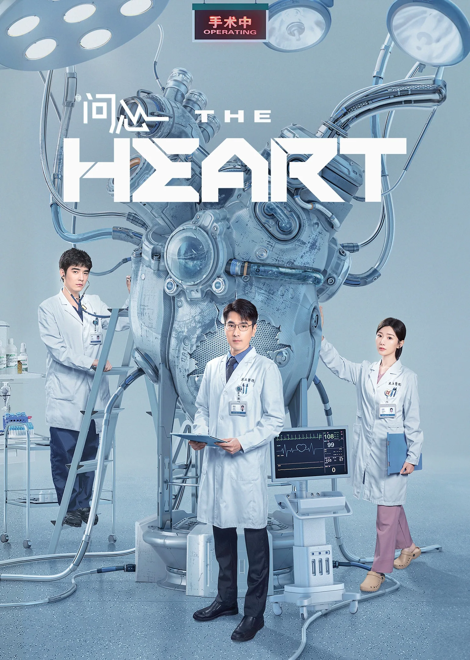 The Heart 2023