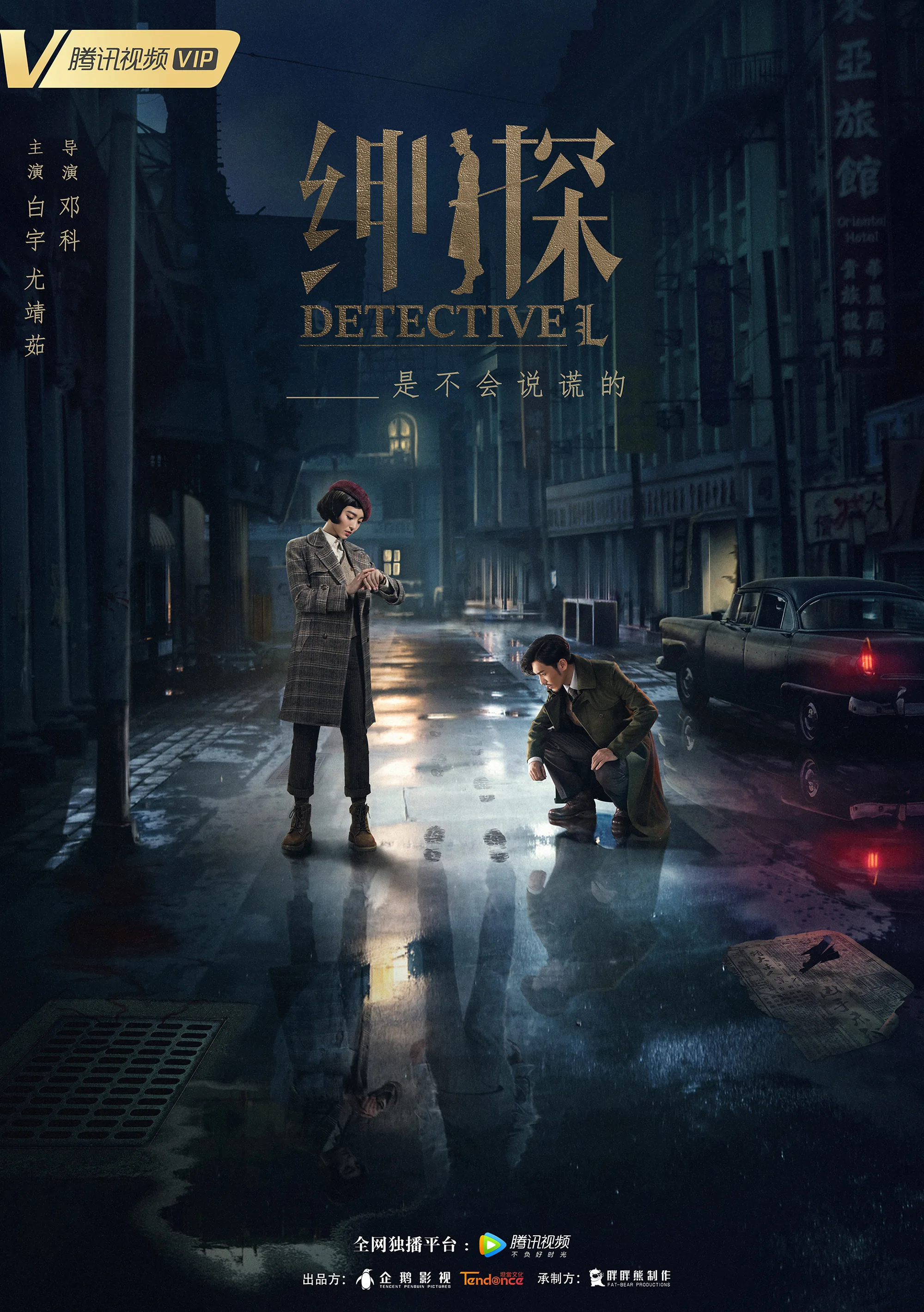 Detective L 2019