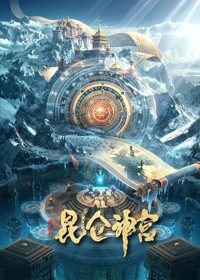 Kunlun Shrine 2020