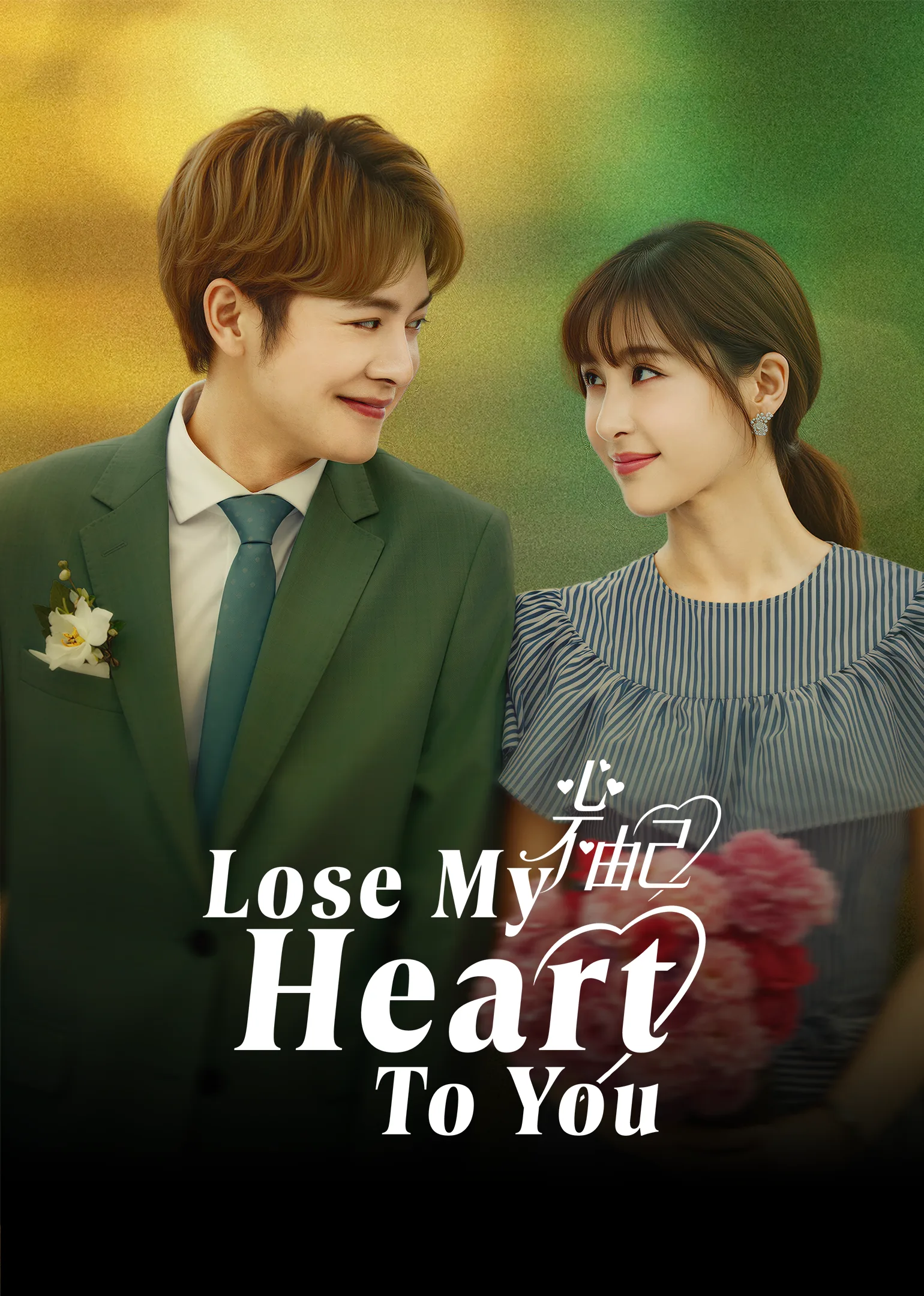 Lose My Heart To You 2026