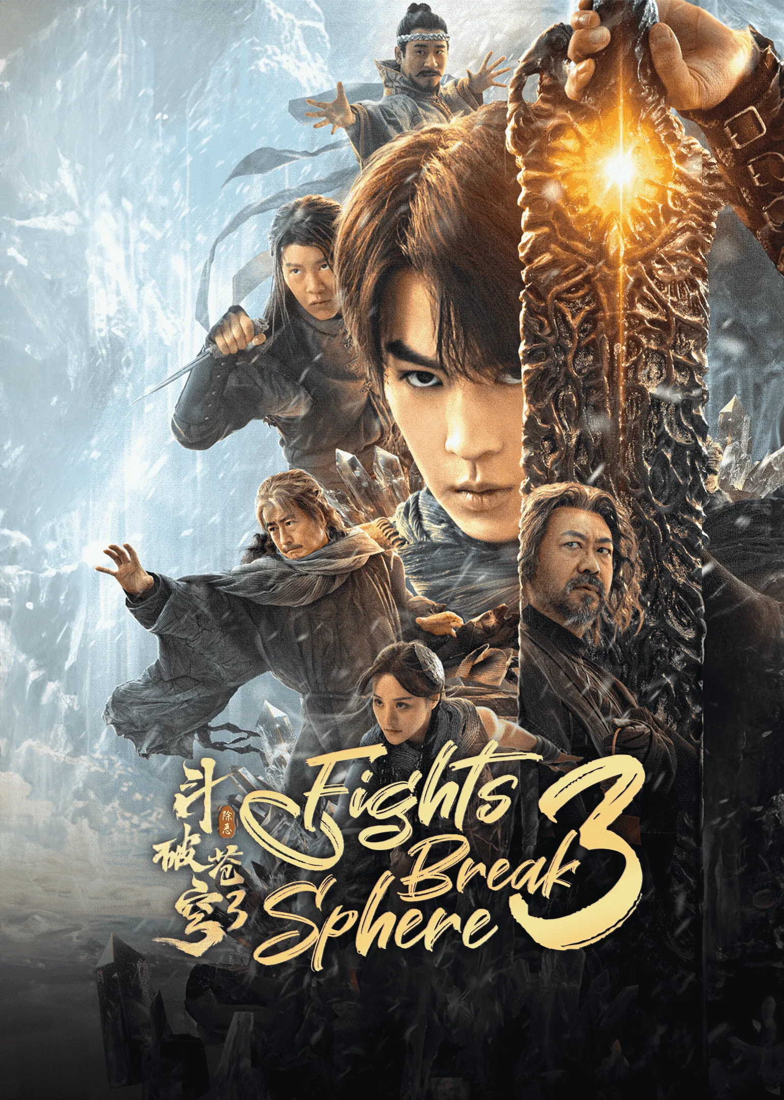 Fights Break Sphere 3 2024