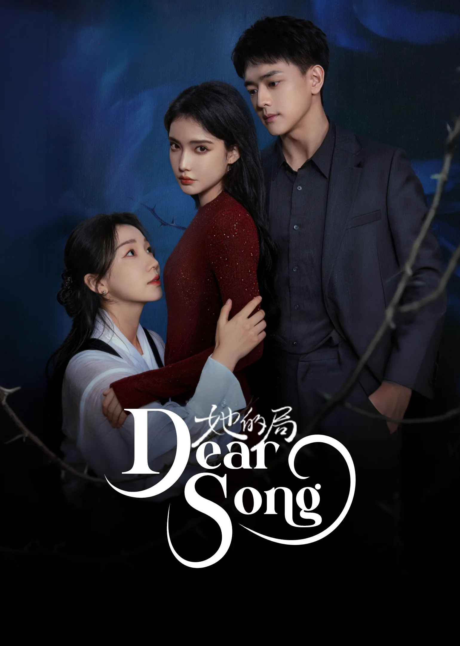 Dear Song 2026
