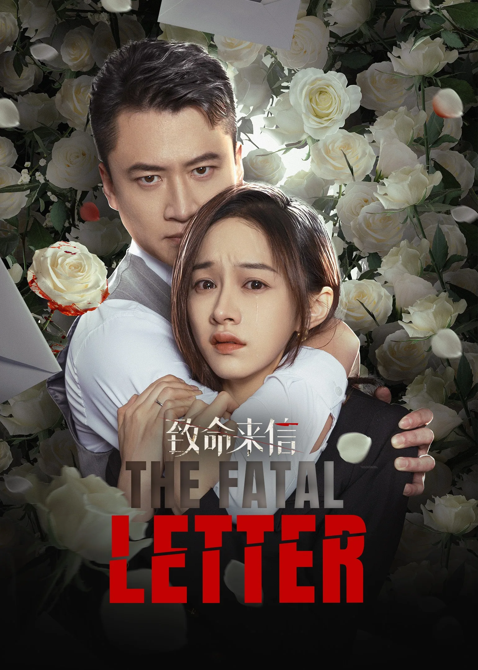 The Fatal Letter 2023