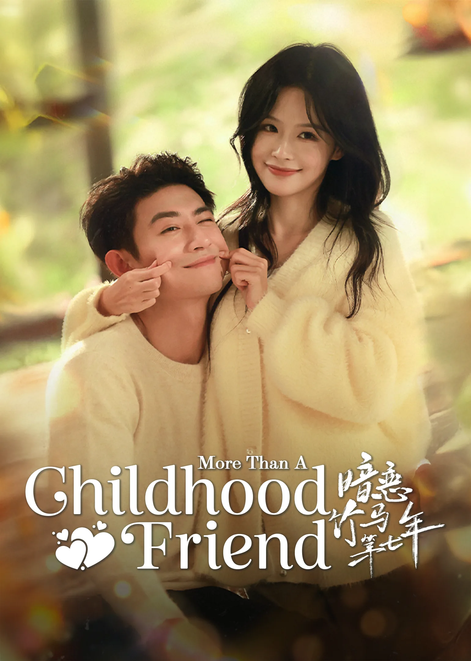 More Than a Childhood Friend 2025