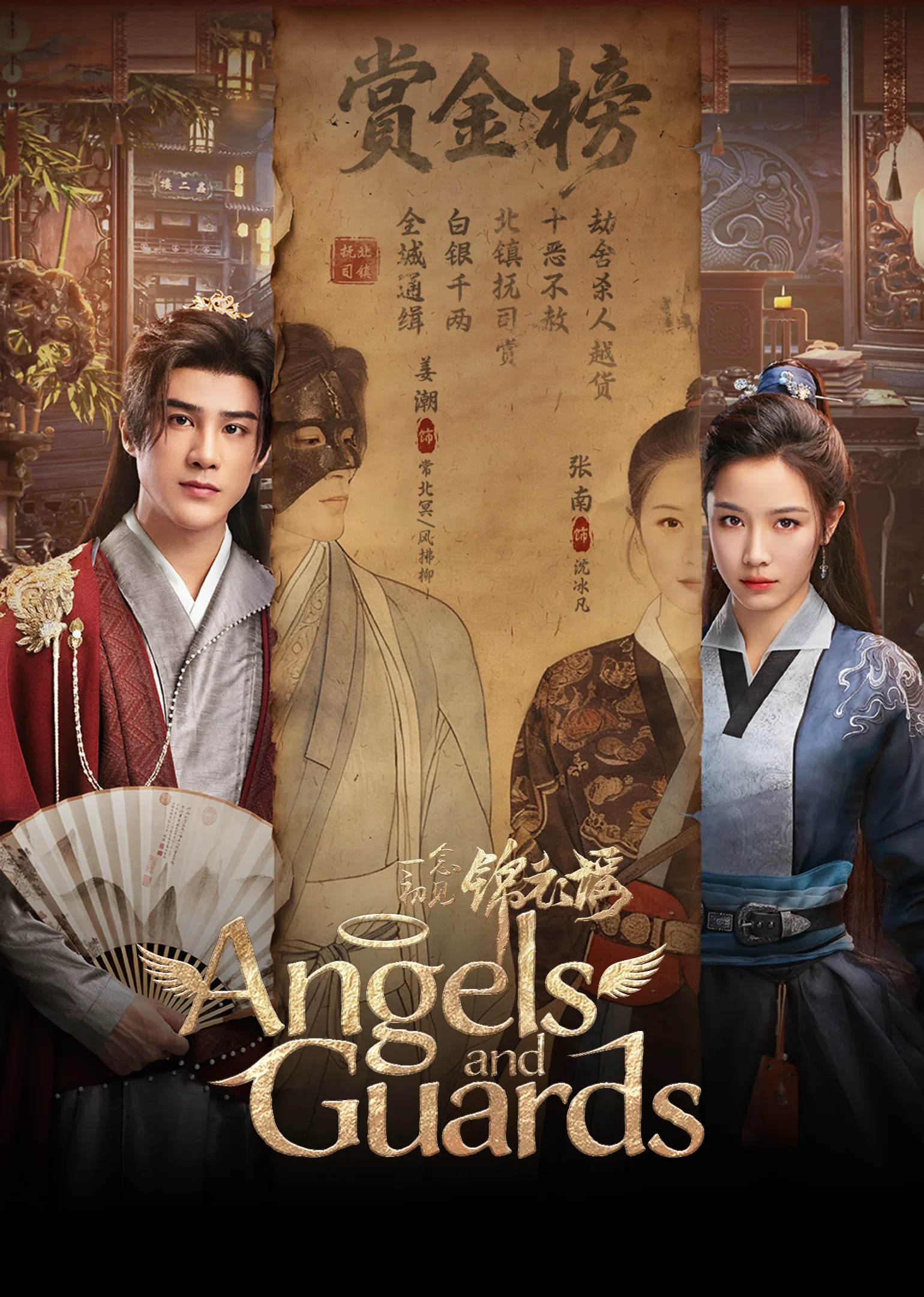Angels and Guards 2026