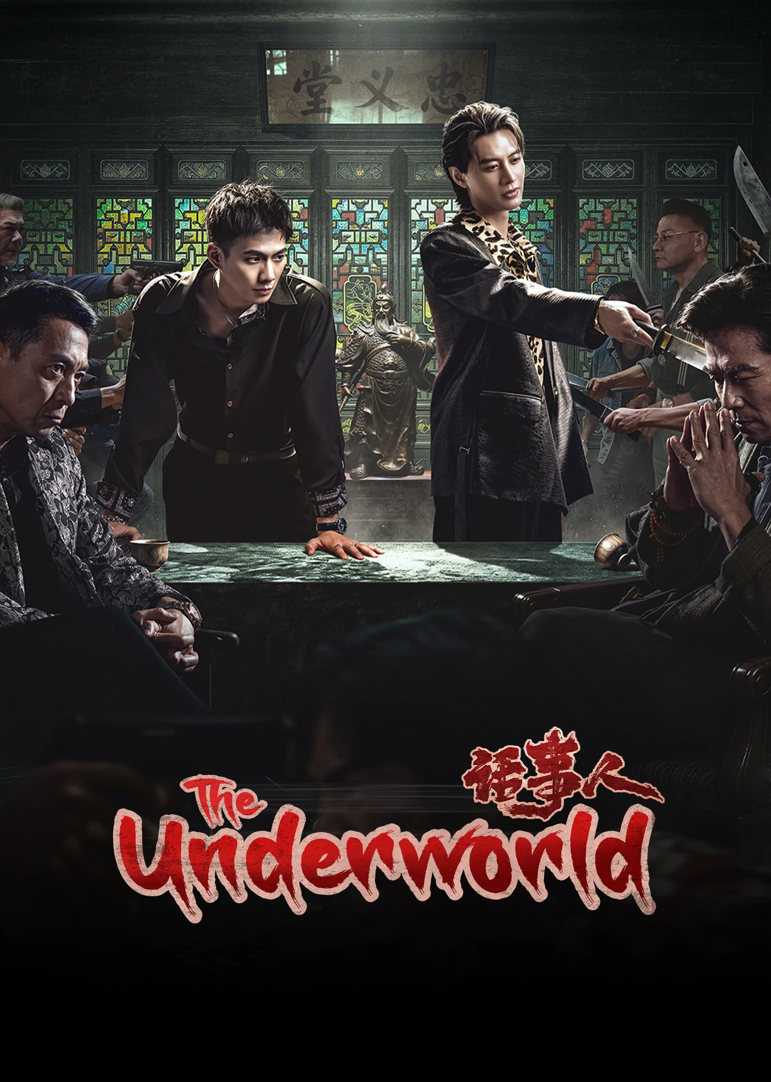 The Underworld 2026