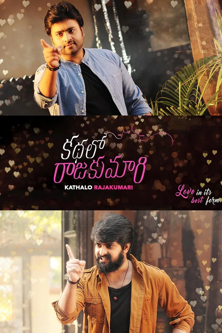 Kathalo Rajakumari 2017