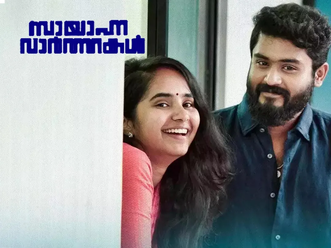 Sayanna Varthakal 2022