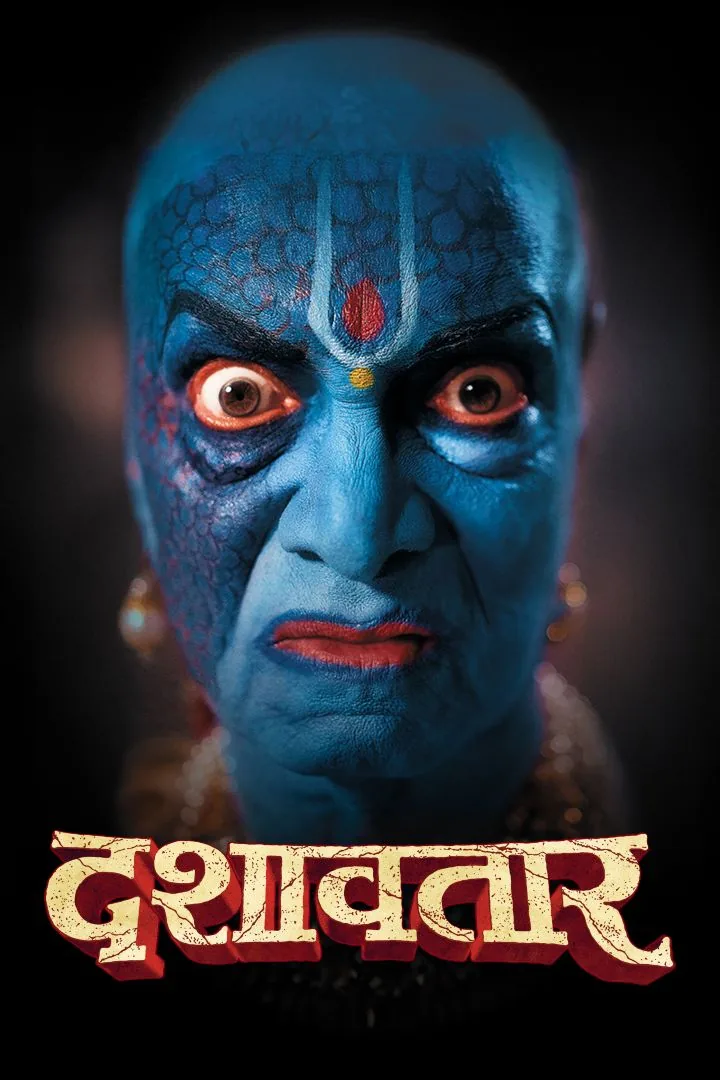 Dashavatar 2025