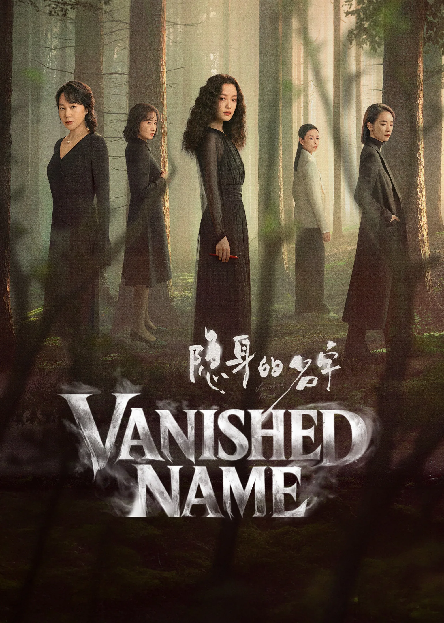 Vanished Name 2026