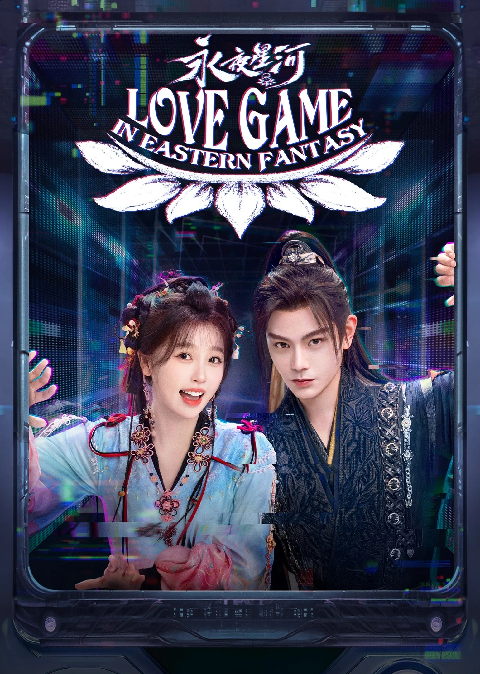 Love Game in Eastern Fantasy 2024