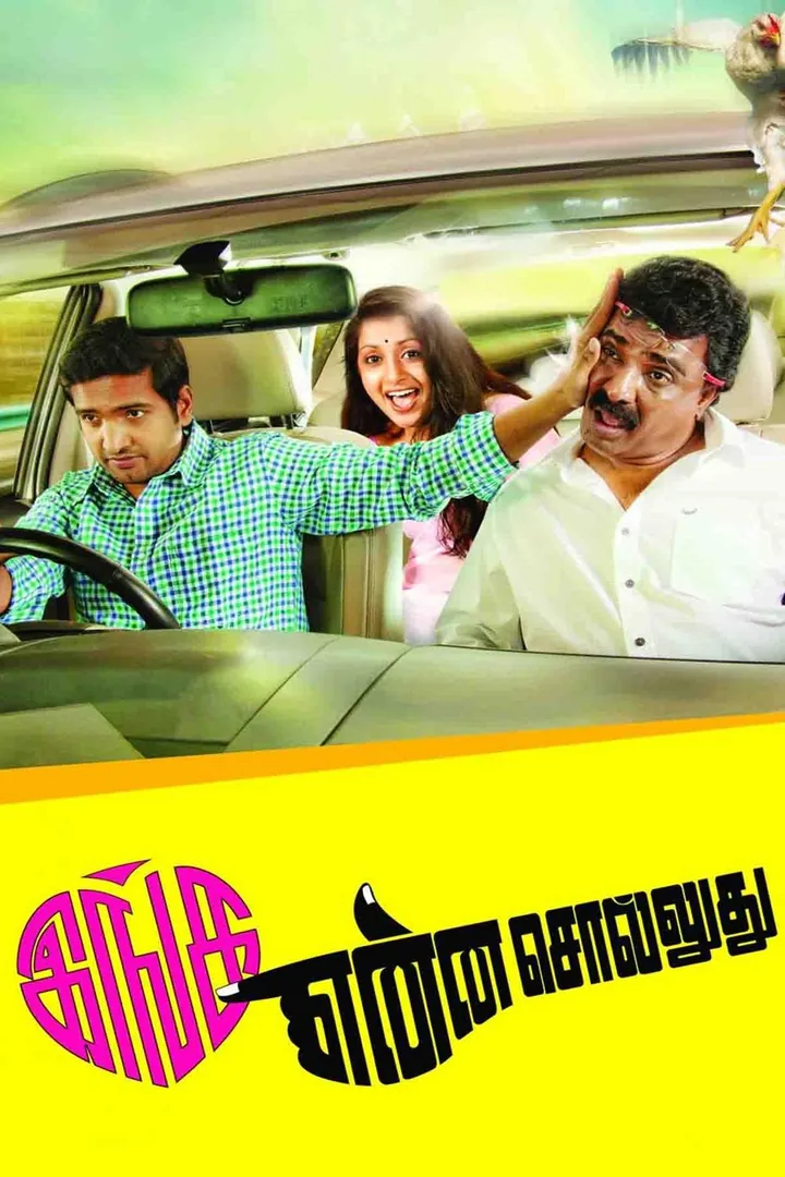 Inga Enna Solludhu 2014