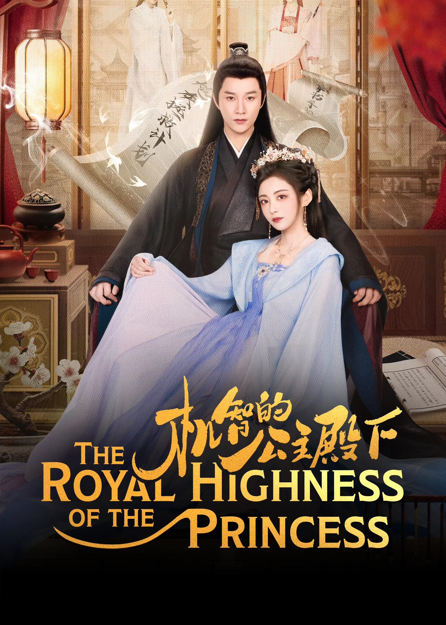 The Royal Highness of the Princess 2025