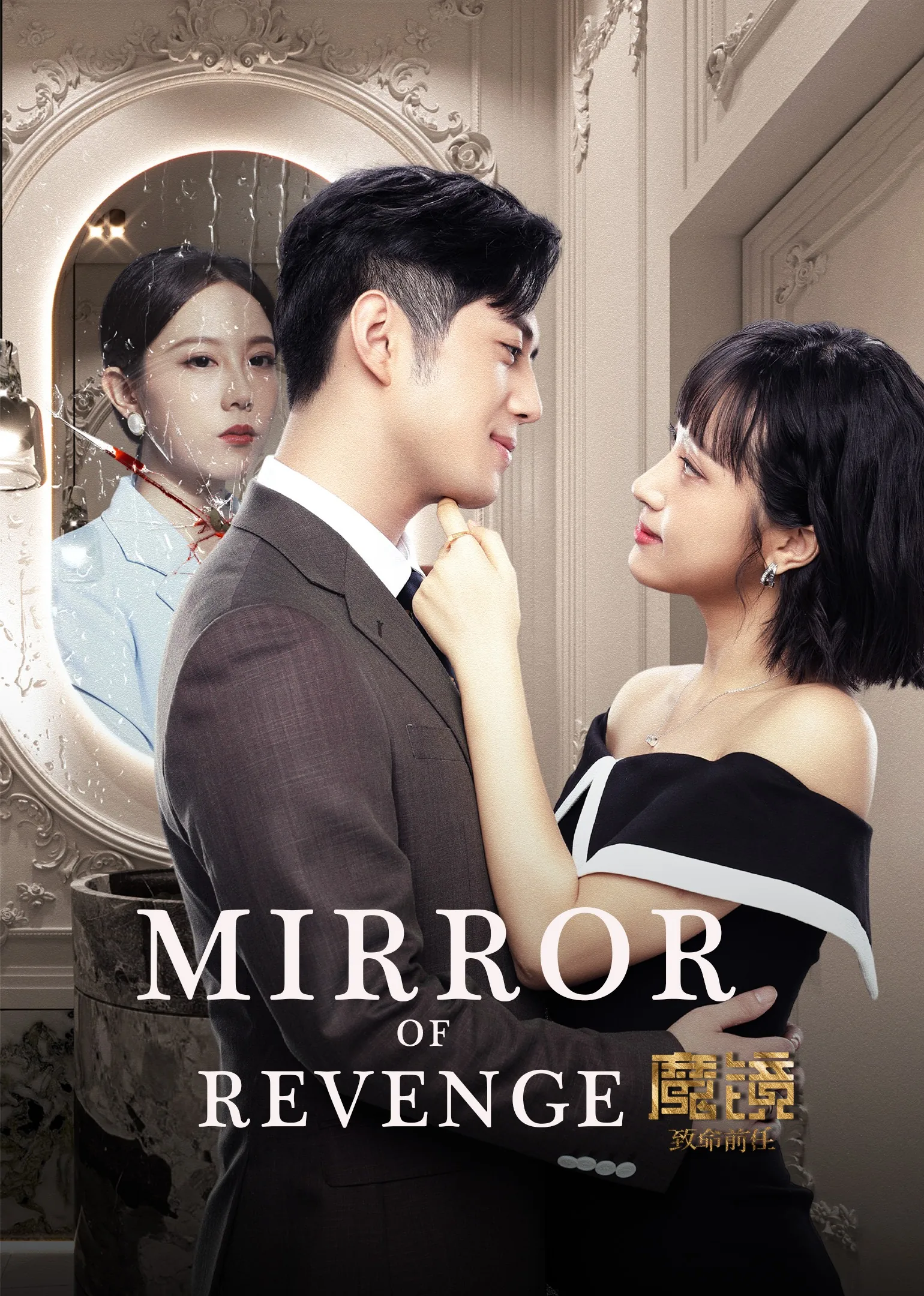 Mirror of Revenge 2024