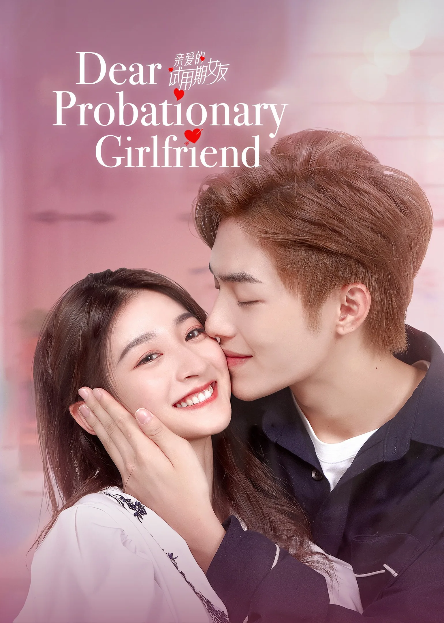 Dear Probationary Girlfriend 2022