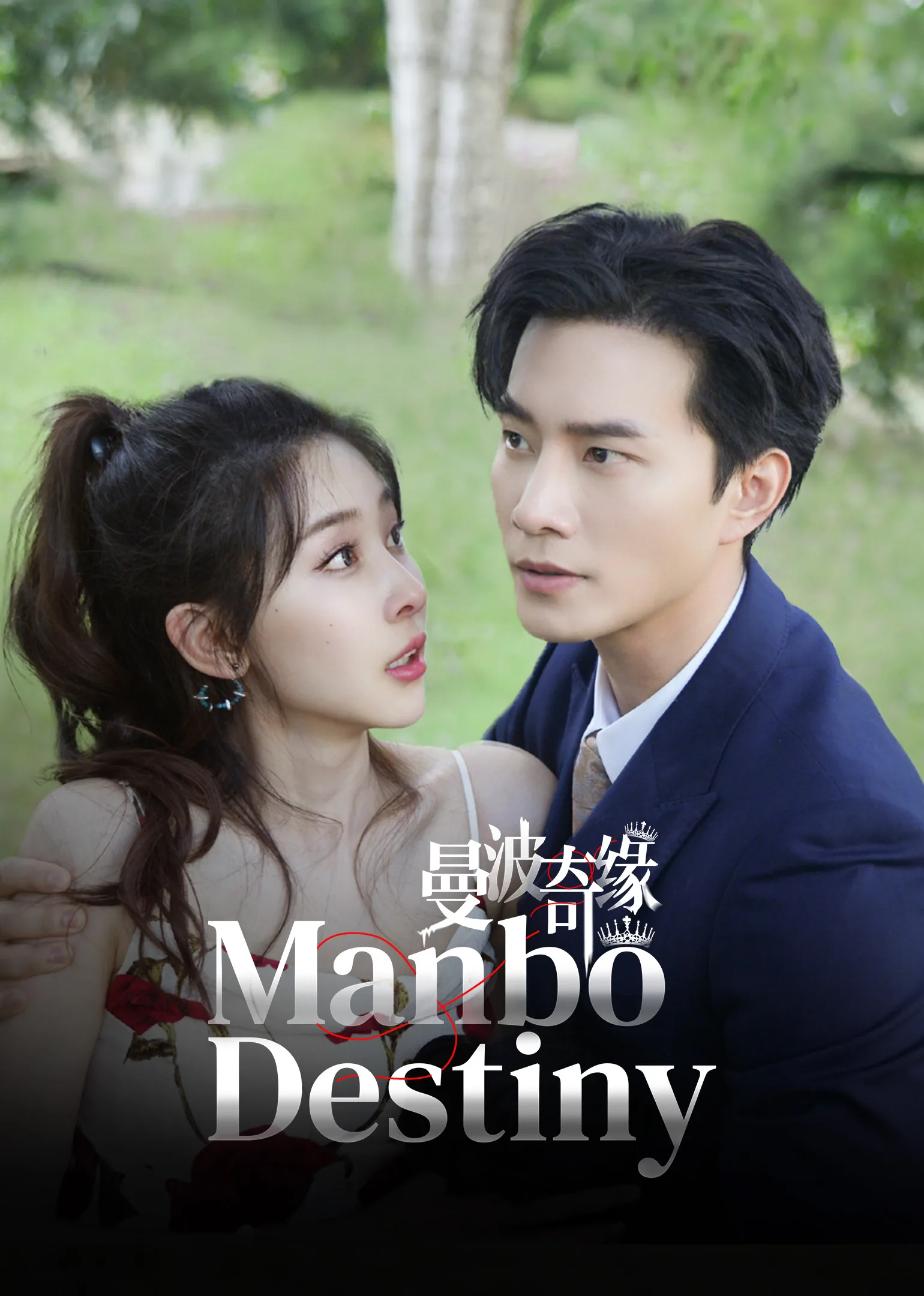 Manbo Destiny 2025