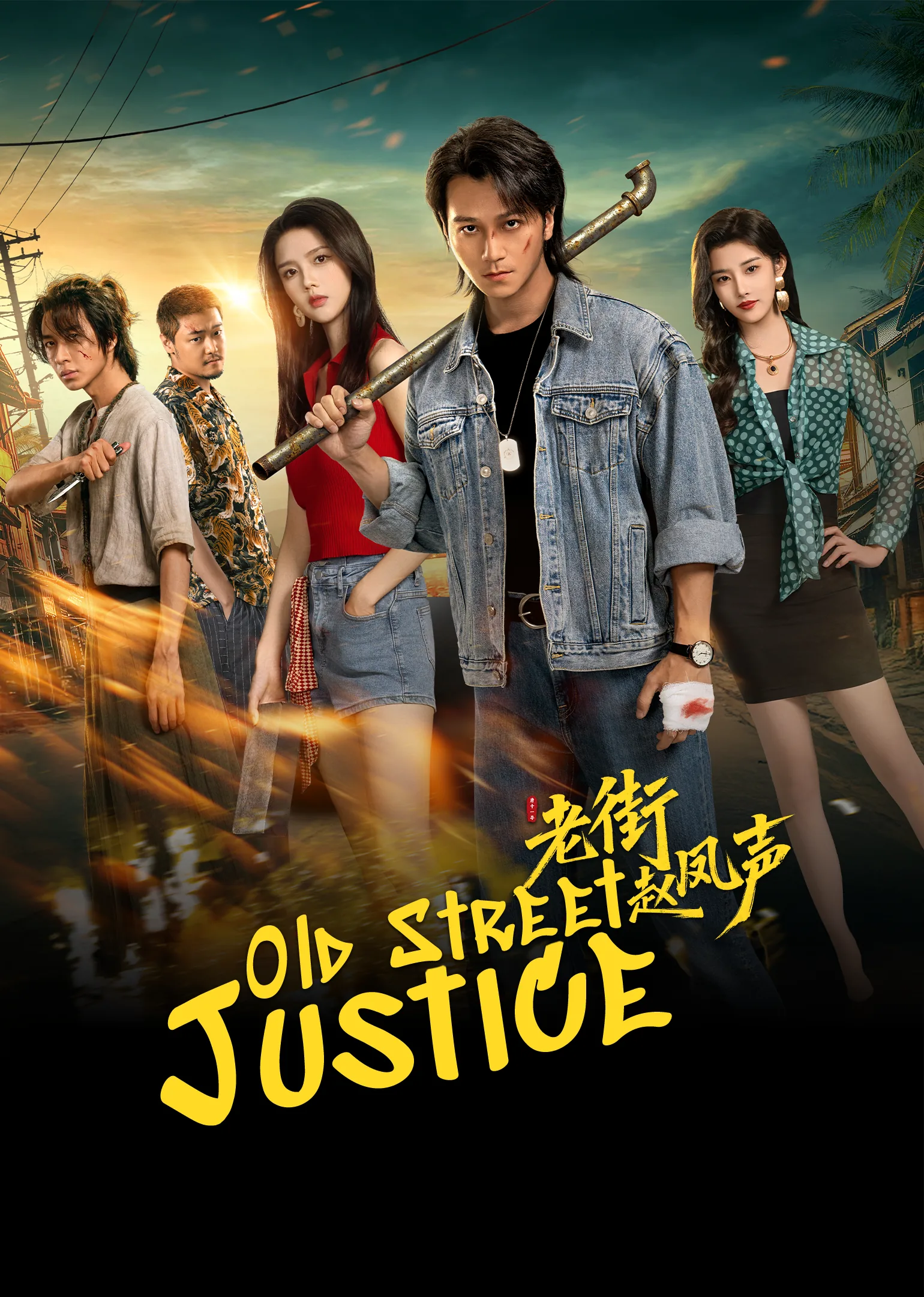 Old Street Justice 2026