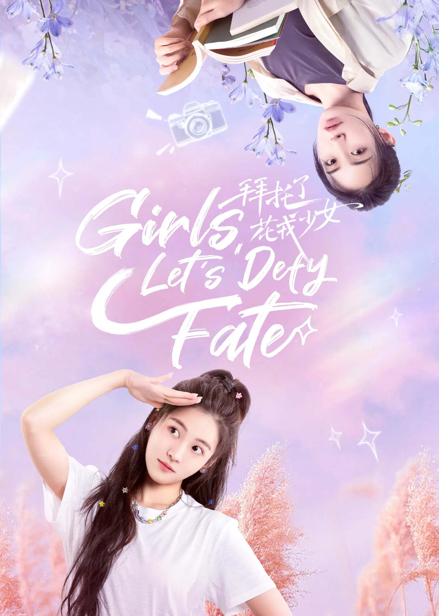 “Girls, Let’s Defy Fate” 2024