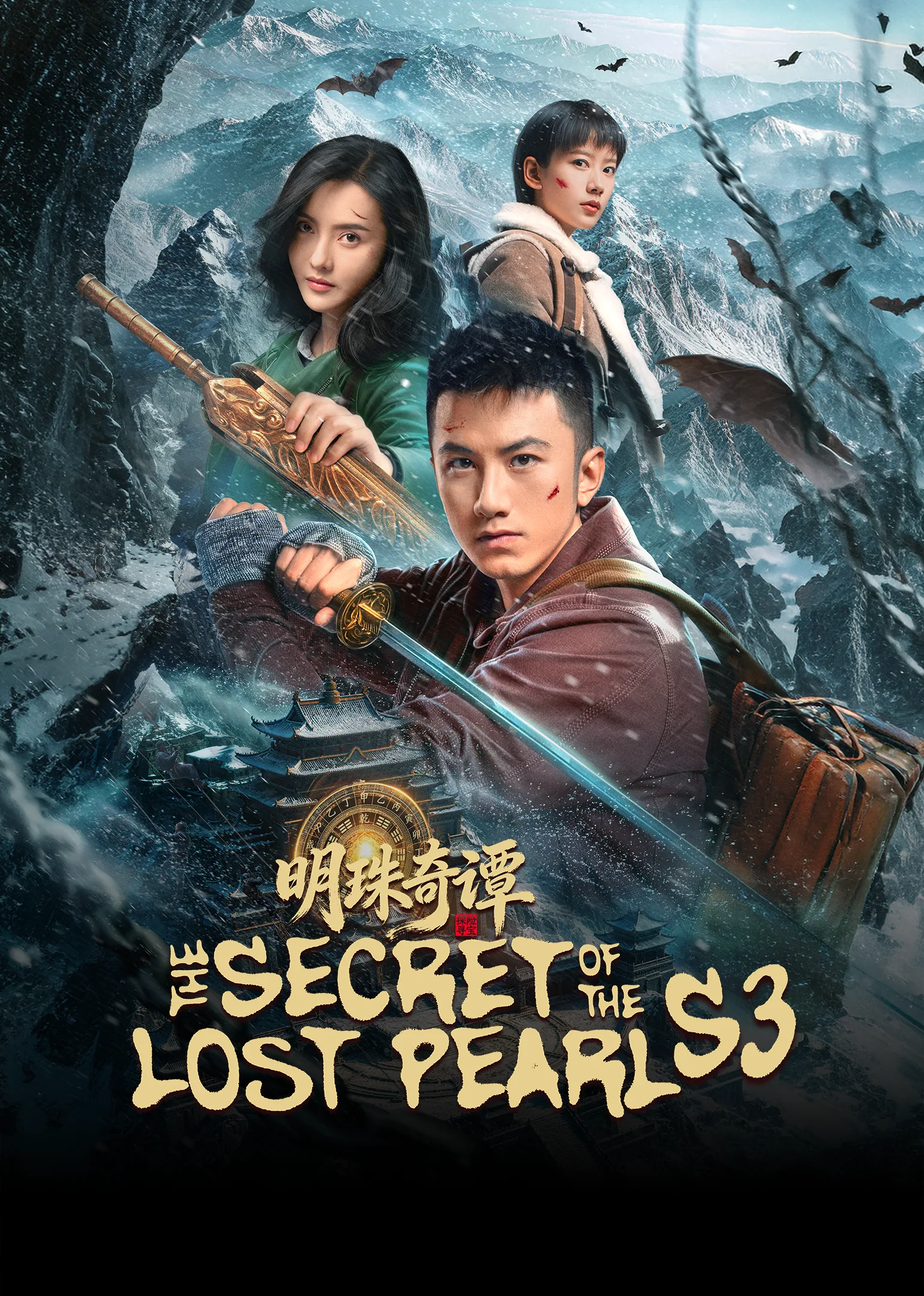 The Secret of the Lost Pearl S3 2026