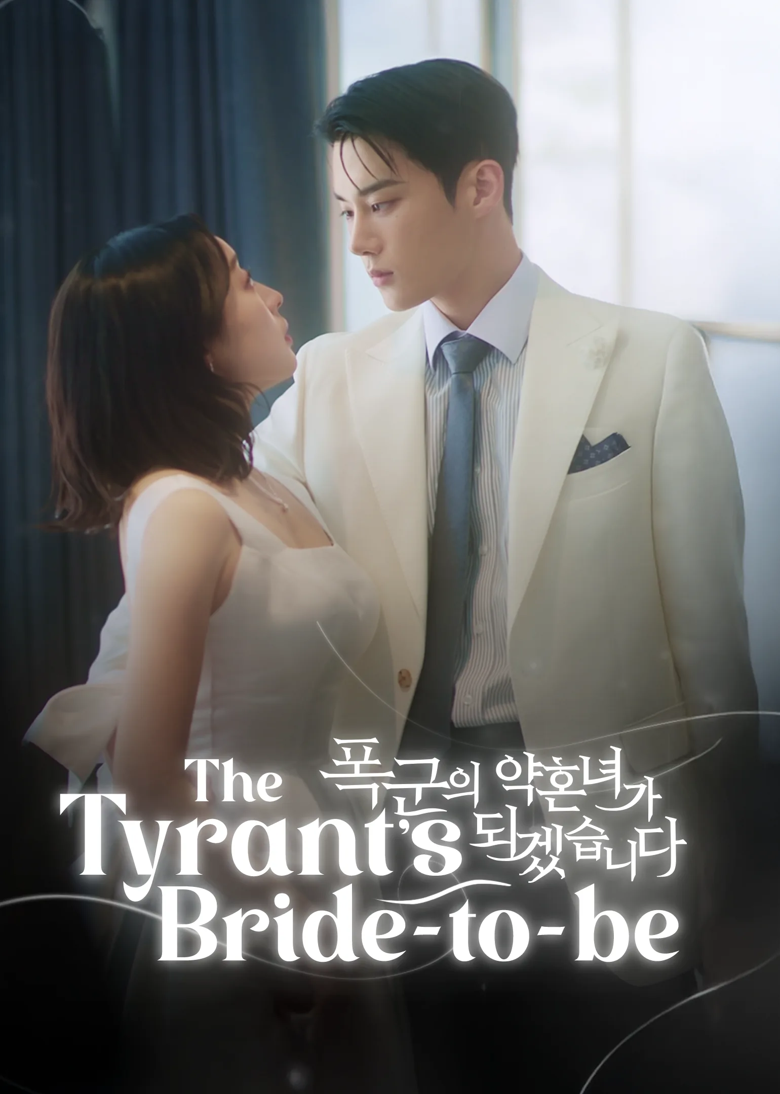 The Tyrant’s Bride-to-be 2025
