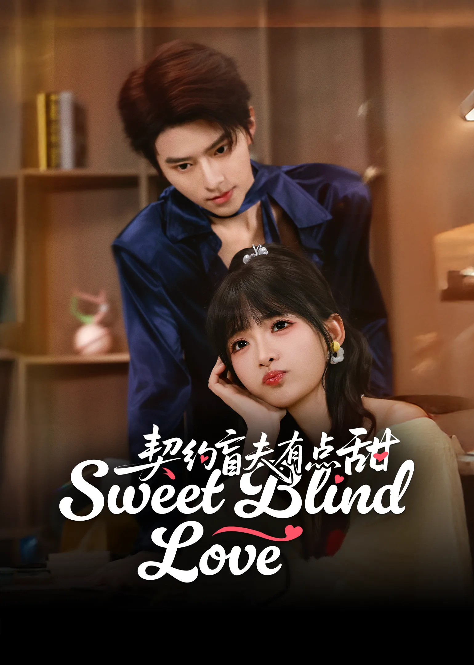 Sweet Blind Love 2026