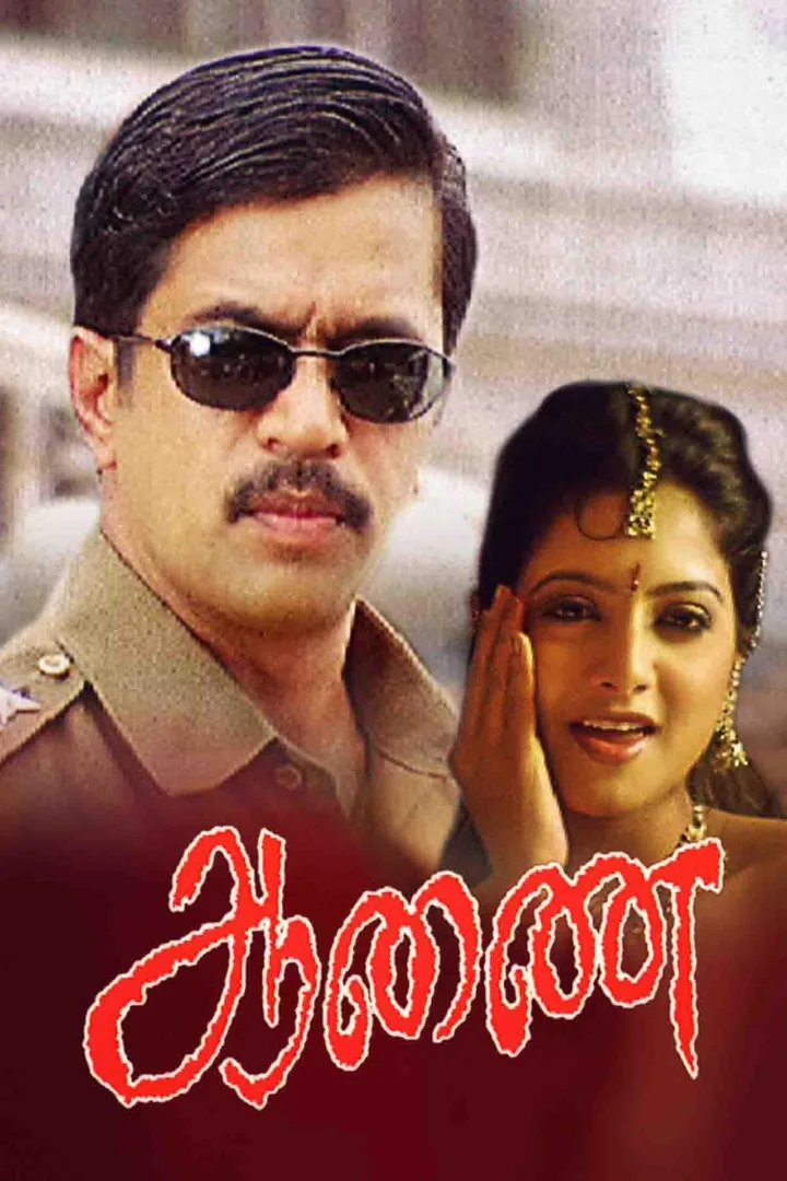 Aanai 2005