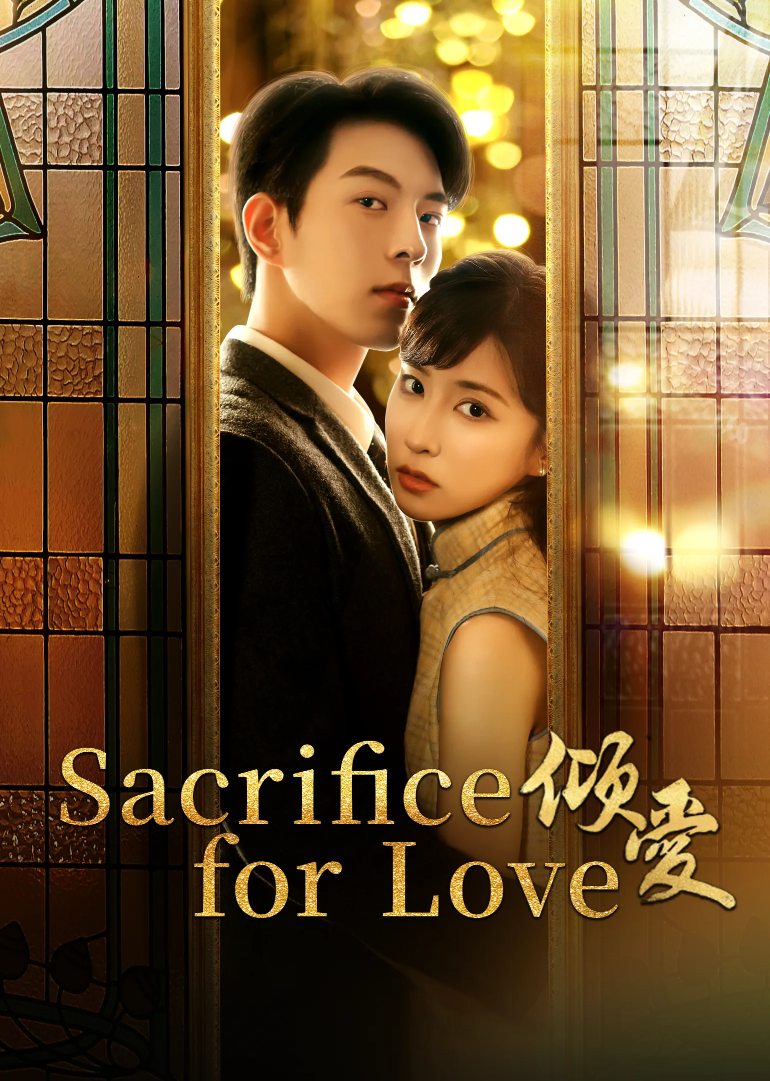 Sacrifice For Love 2024