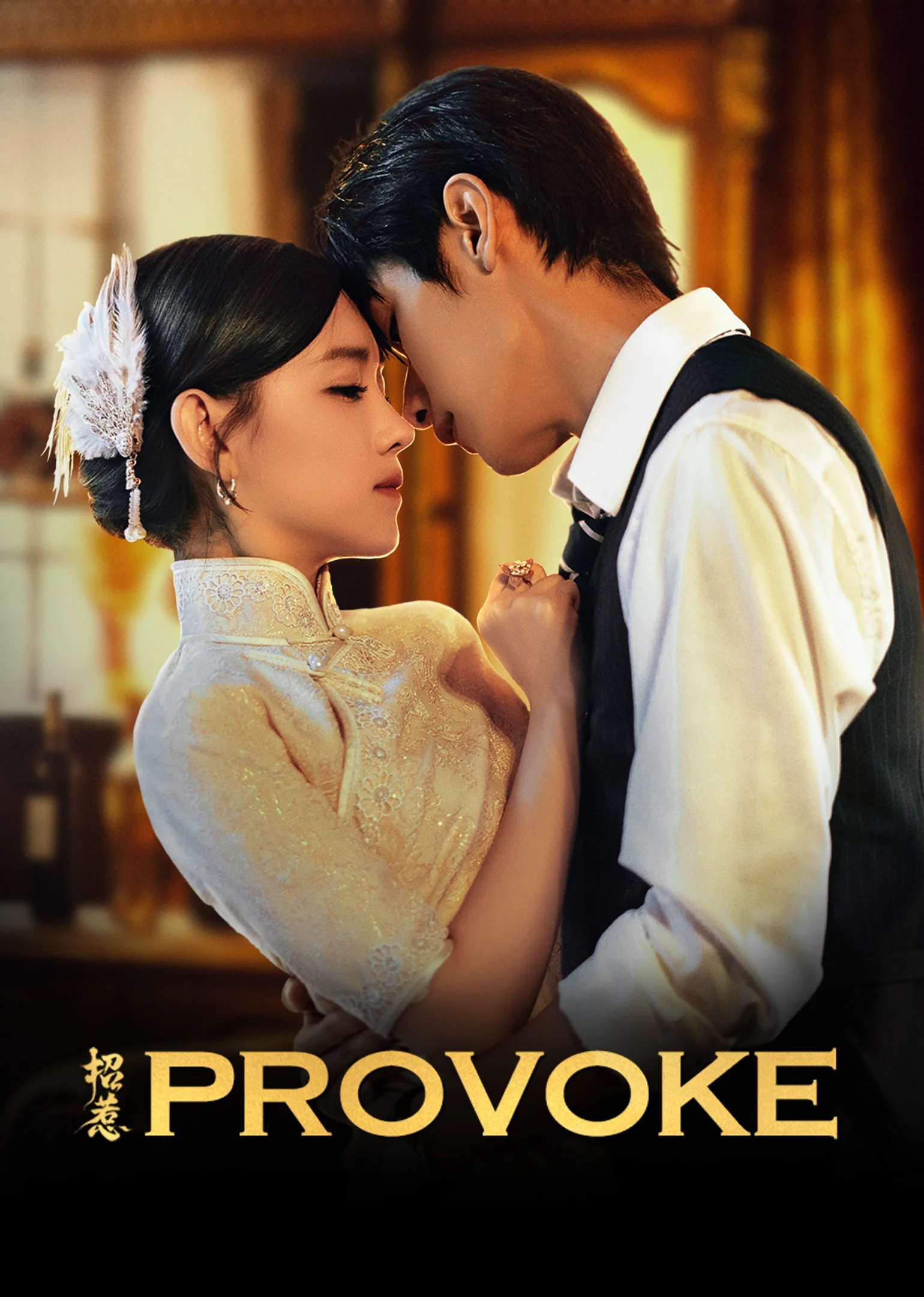 Provoke 2023