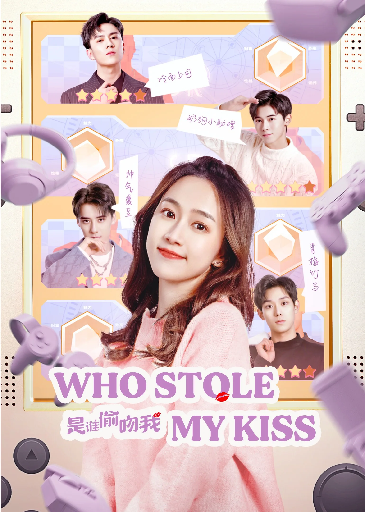 Who Stole My Kiss 2022