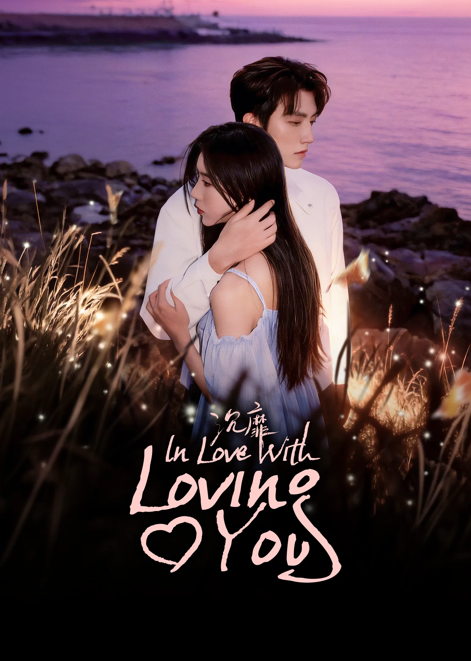 In Love With Loving You 2026