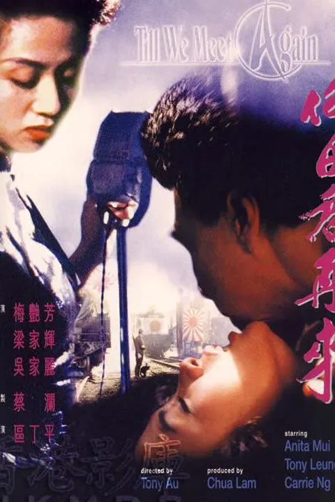 Au Revoir, Mon Amour 1991