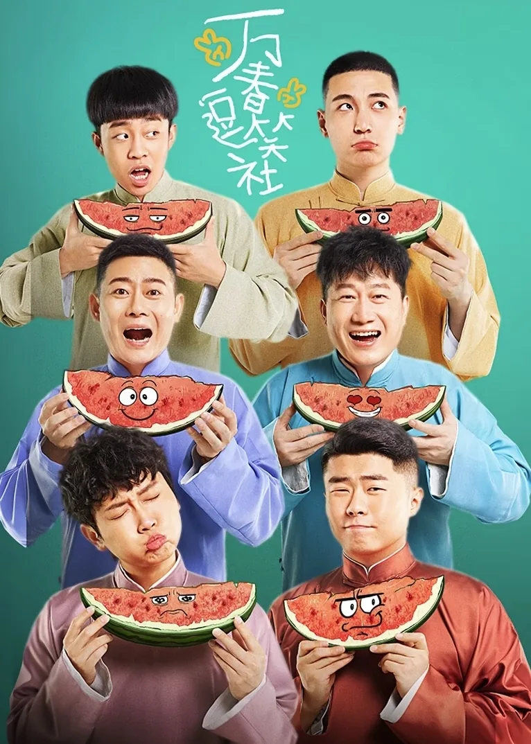 Amusing Club of Wanchun 2024