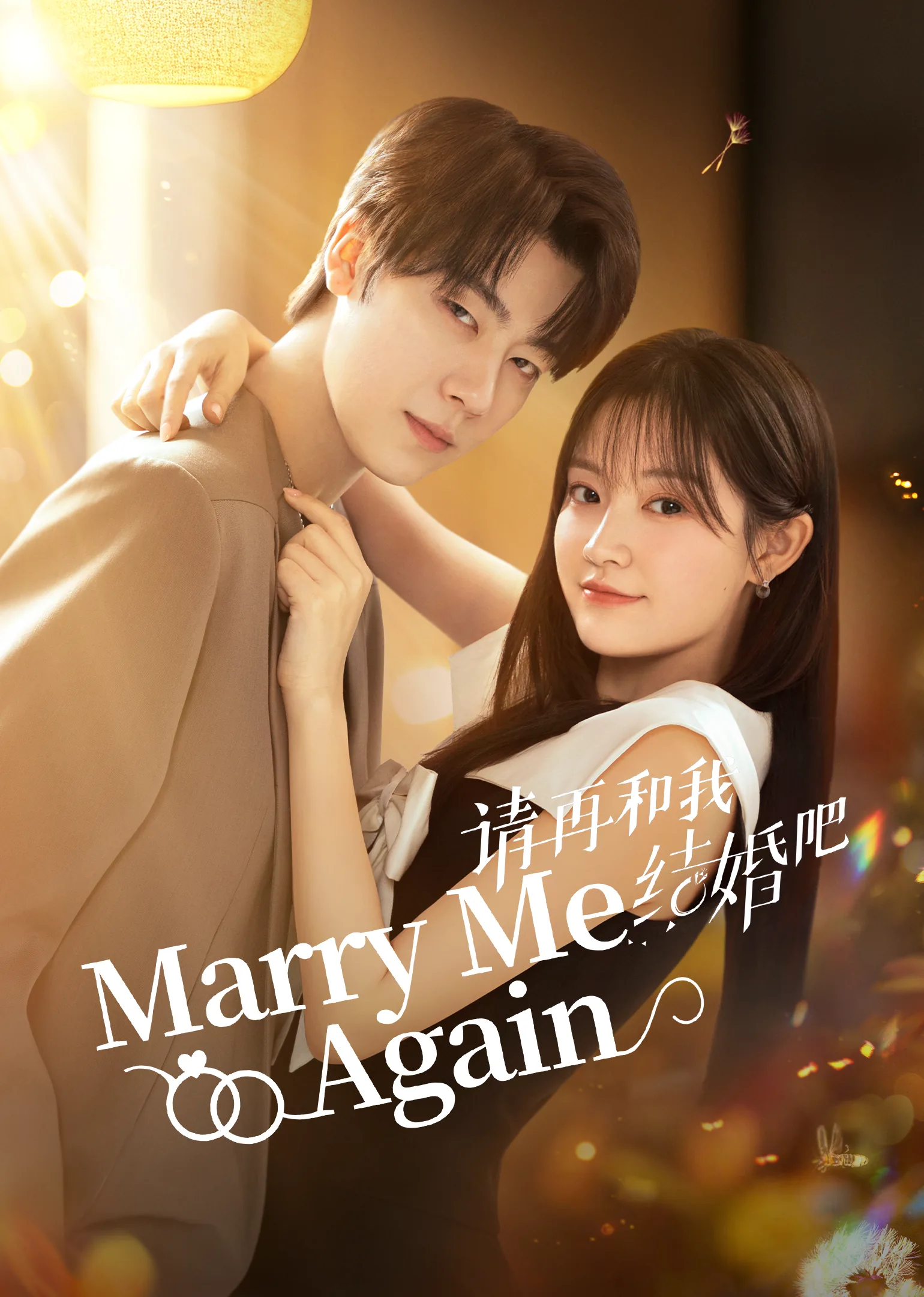 Marry Me Again 2025