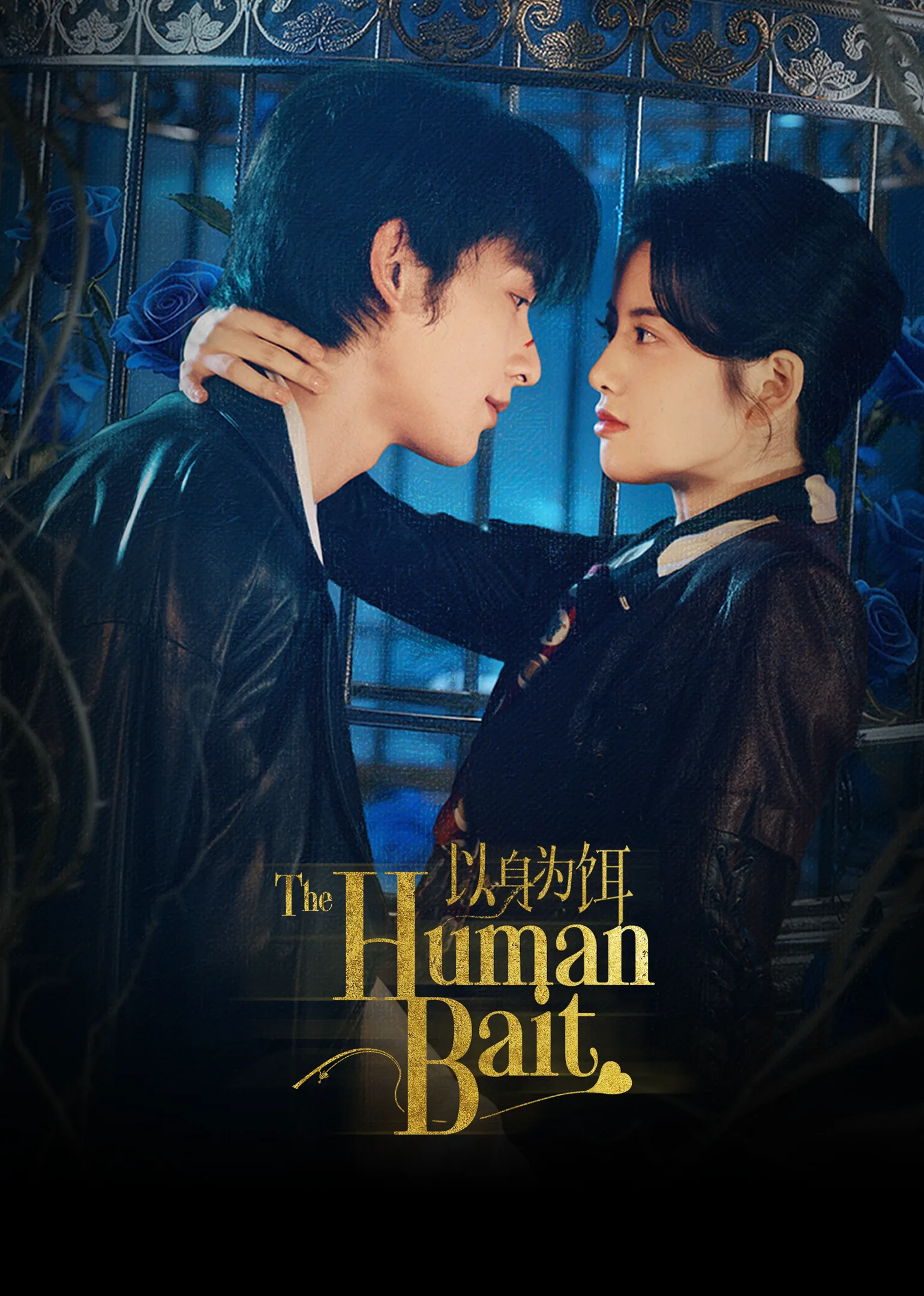 The Human Bait 2026