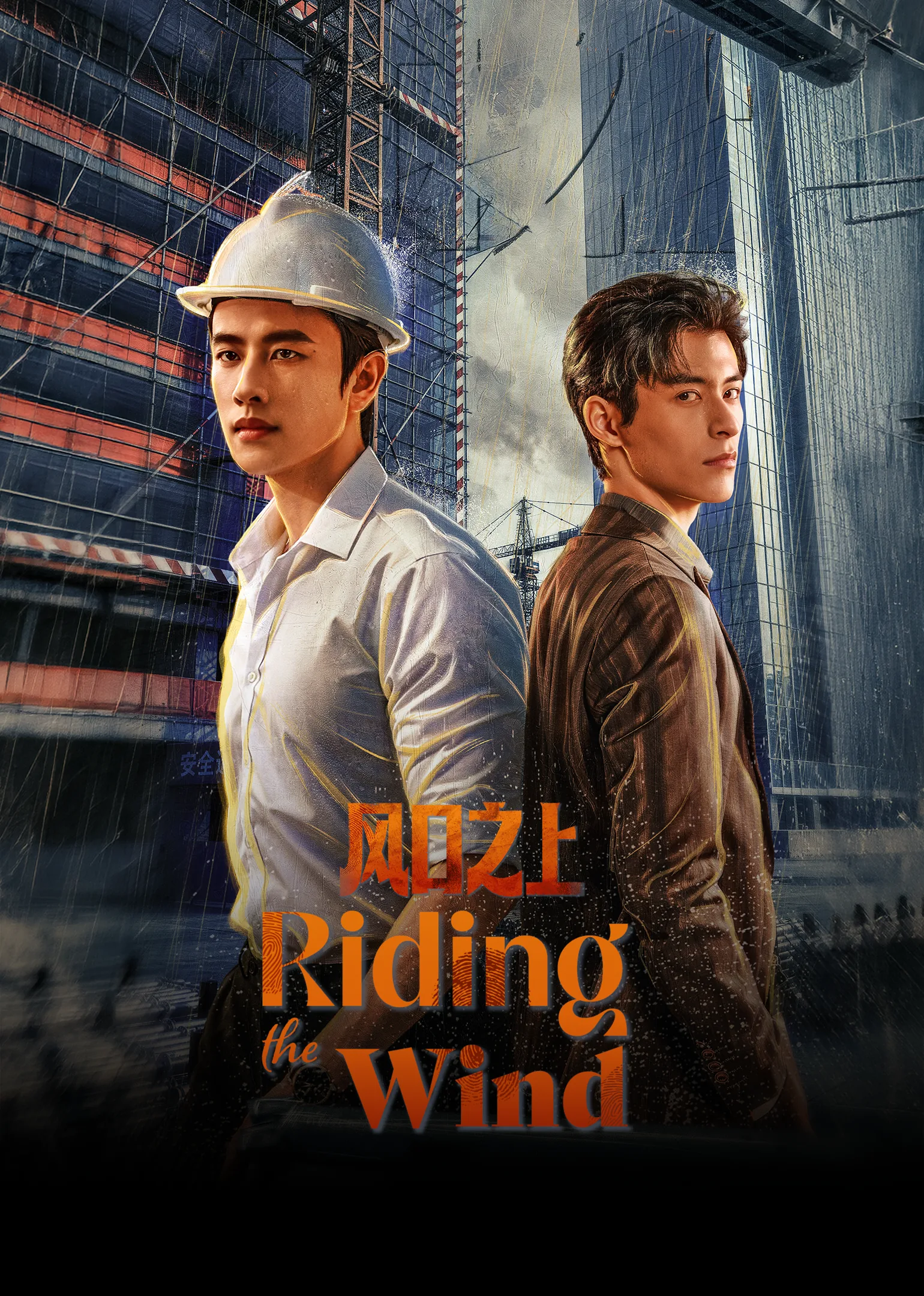 Riding the Wind 2026