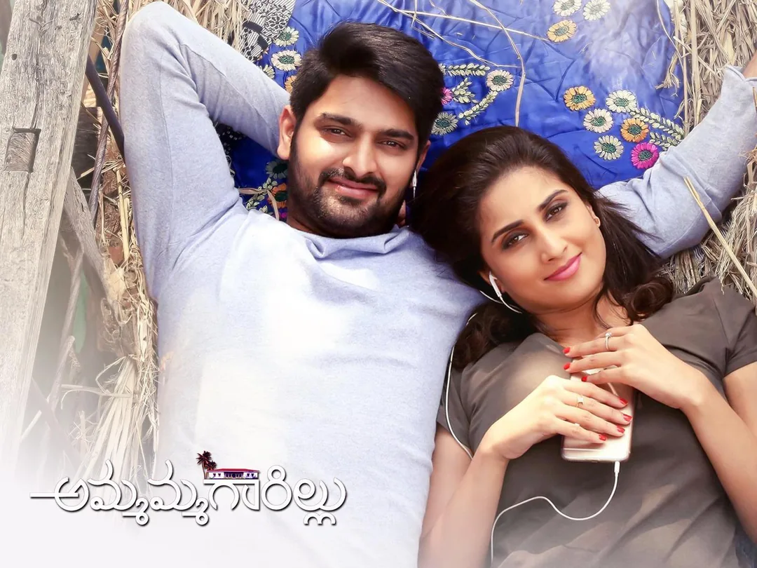 Ammammagarillu 2018